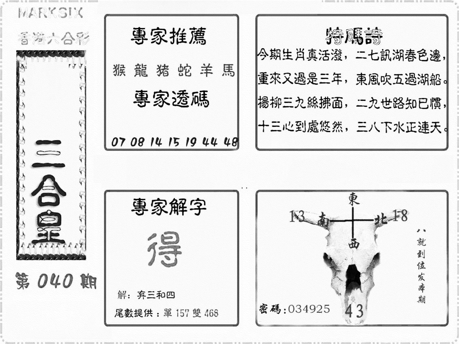 六合三合皇-40