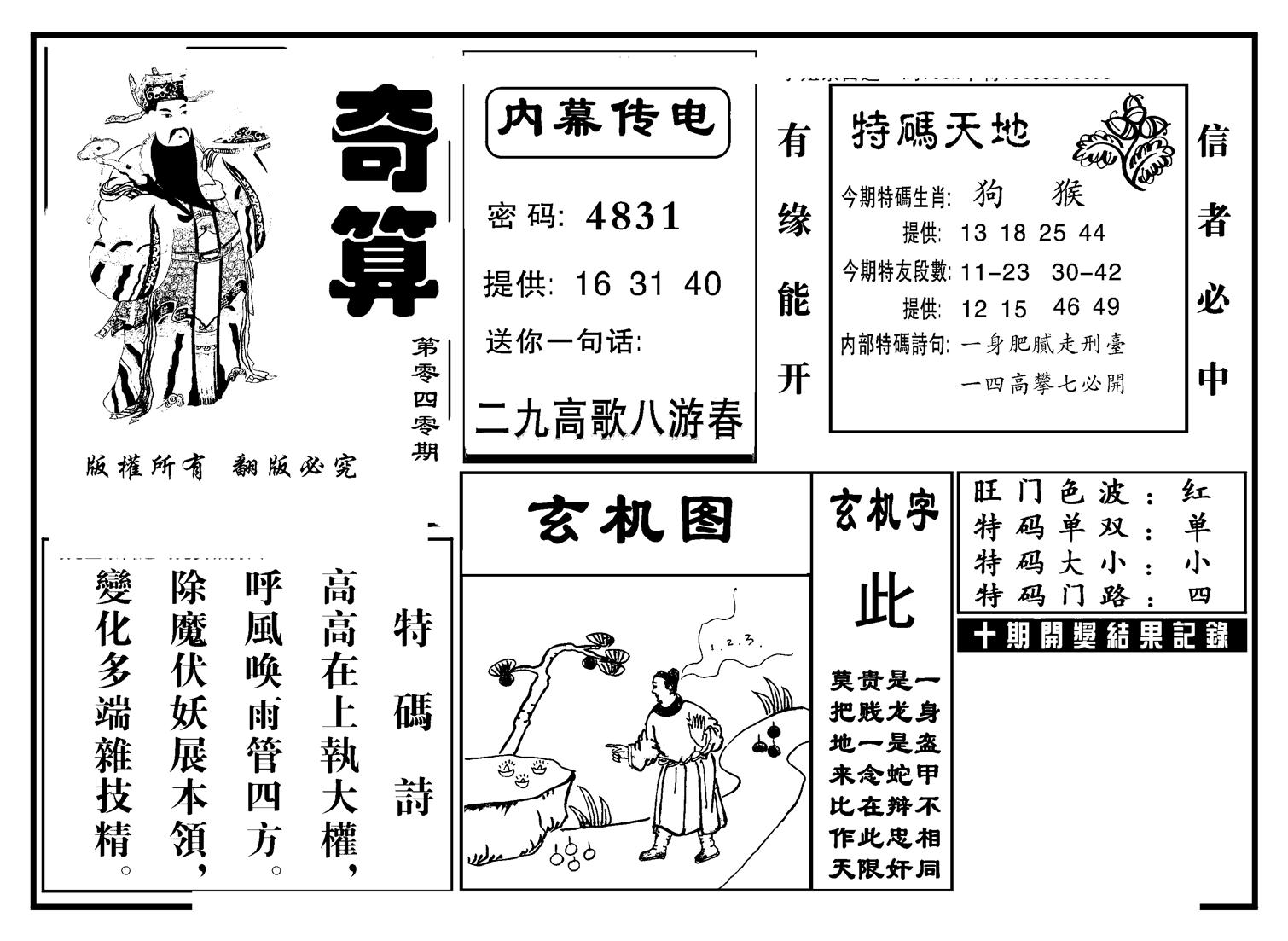 奇算(新图)-40