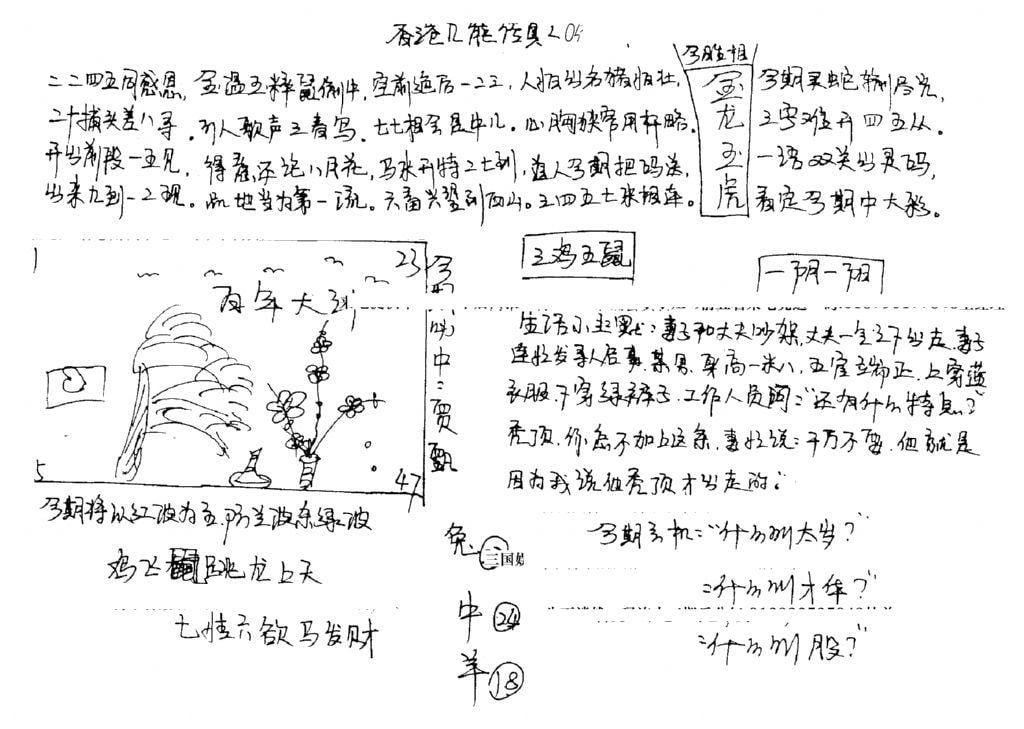 手写九龙内幕A-40