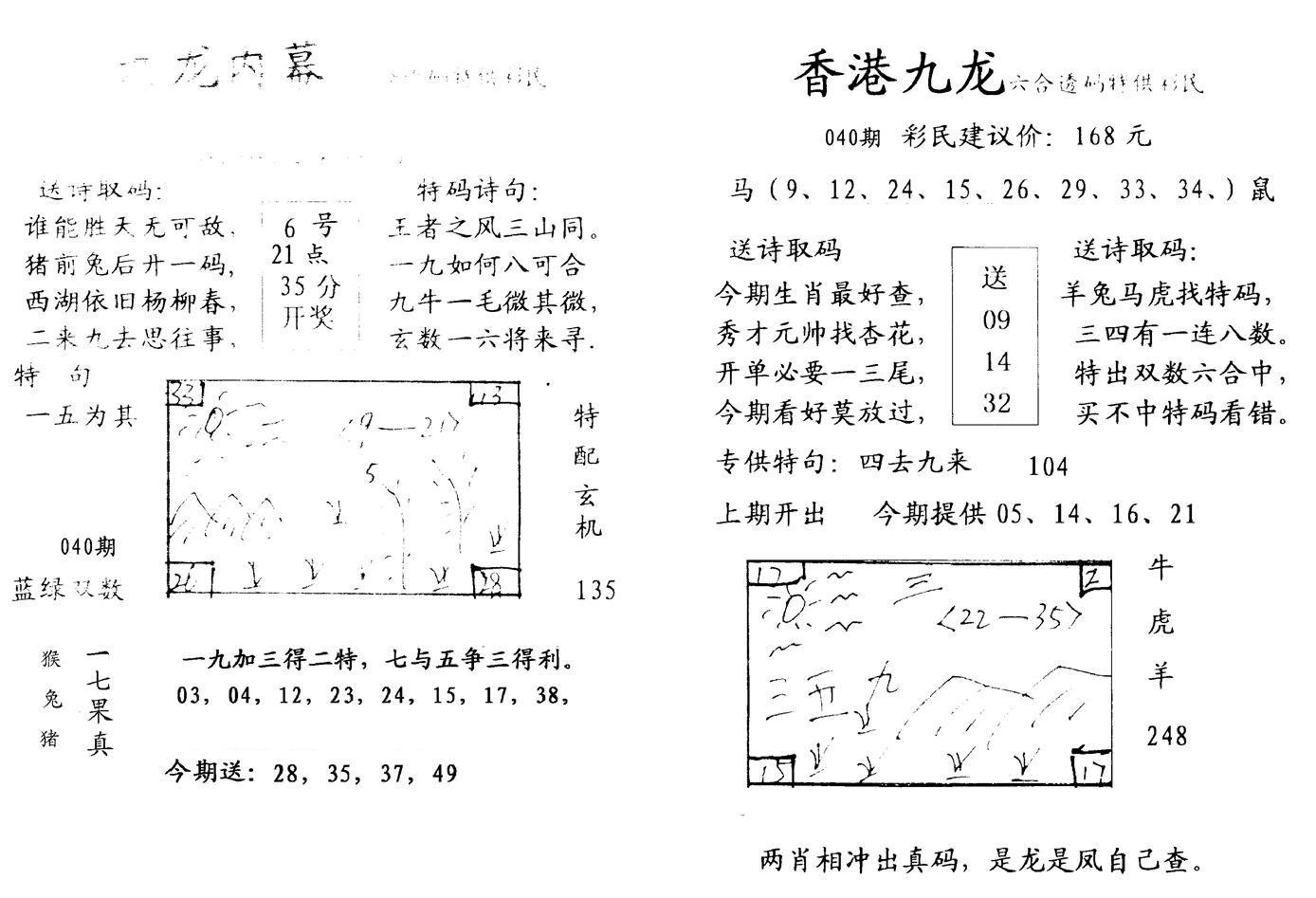 九龙内幕--开奖报-40