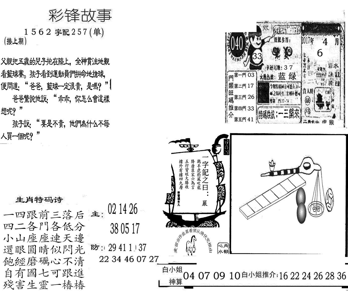 彩锋故事-40