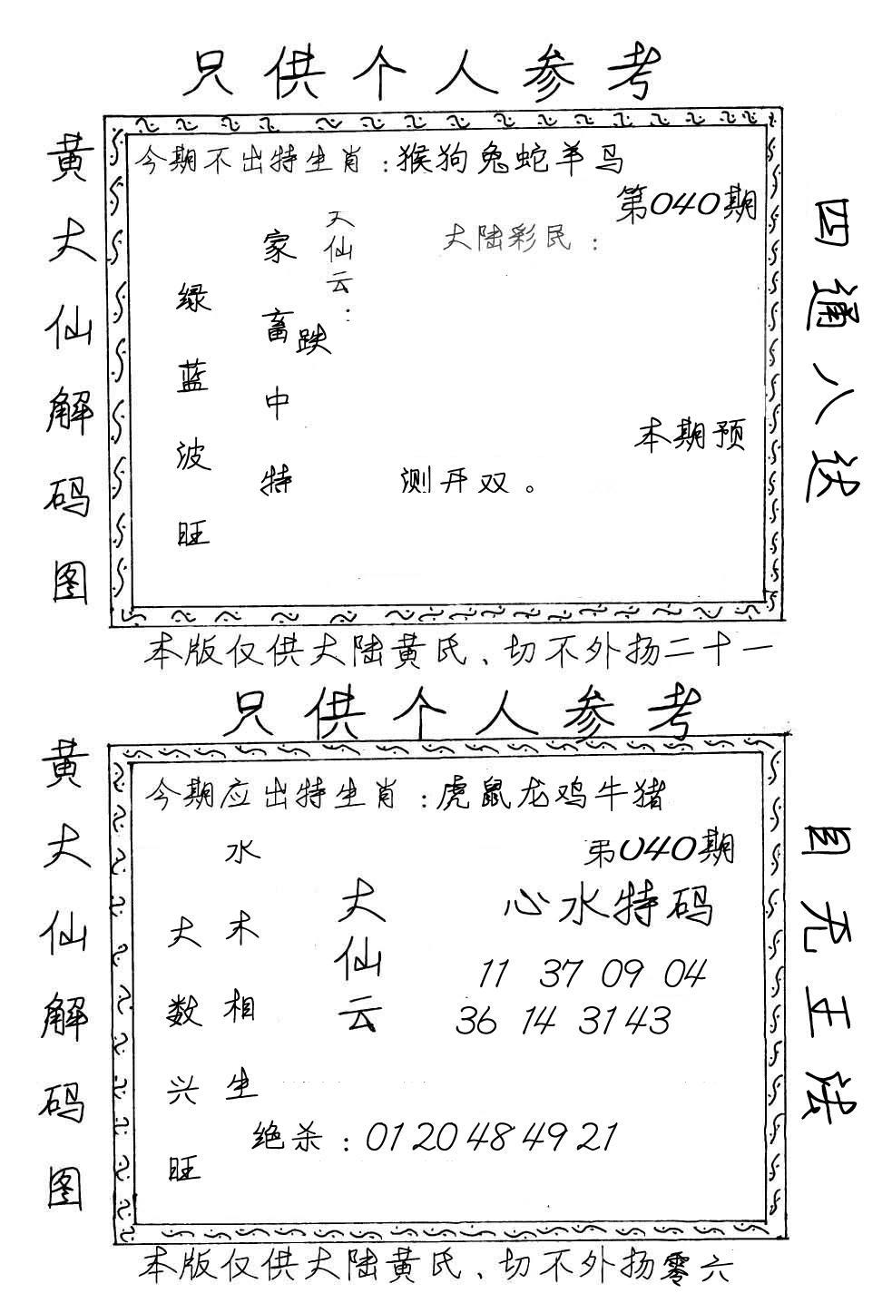 黄大仙梅花解码图(手写版)-40