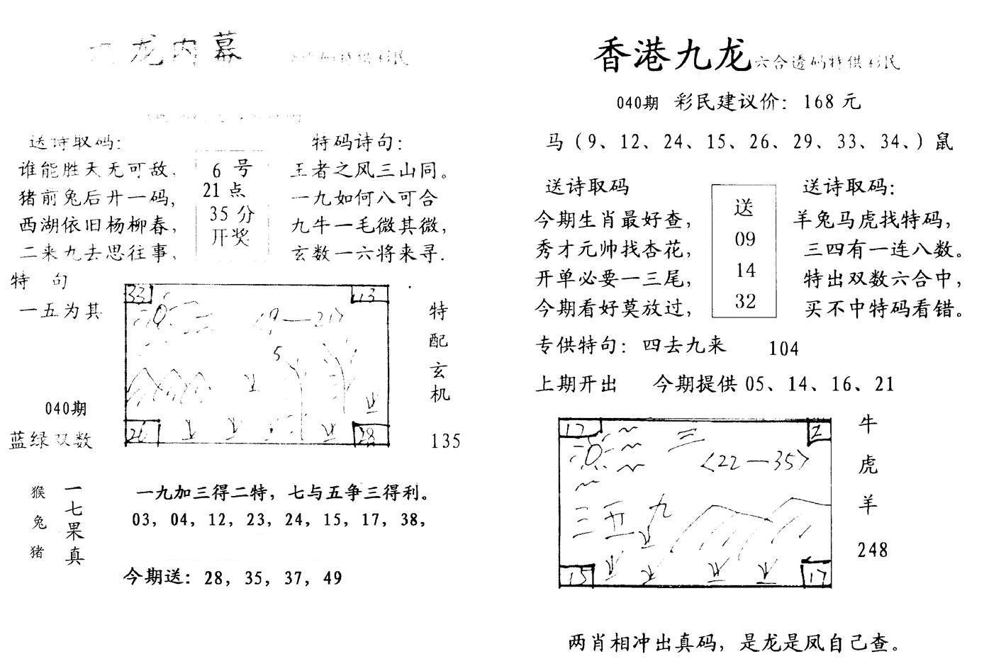 手写九龙内幕-40