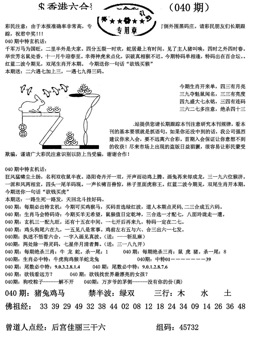 胡北玄机报(新图)-40