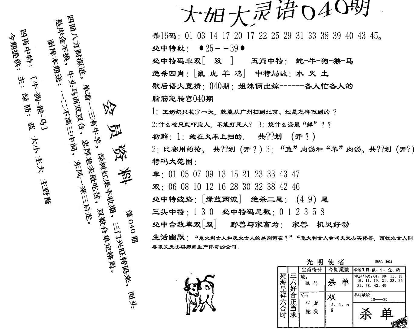 大姐大灵语报(新图)-40