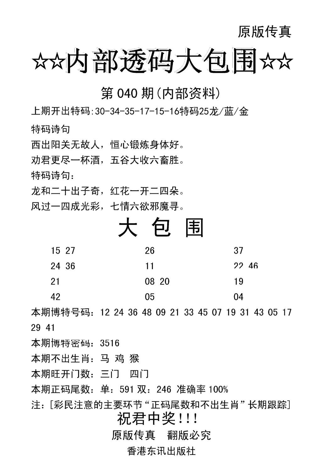 内部透码大包围(新图)-40