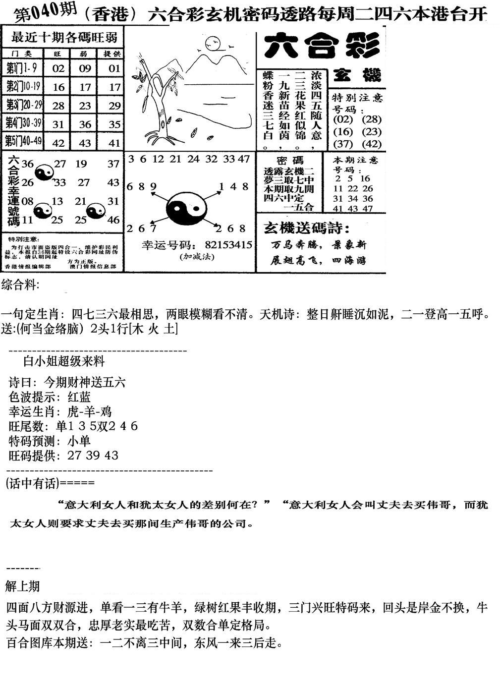 钻石玄机B(新图)-40