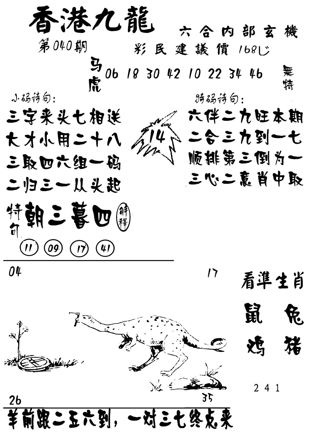 香港九龙传真-1(新图)-40