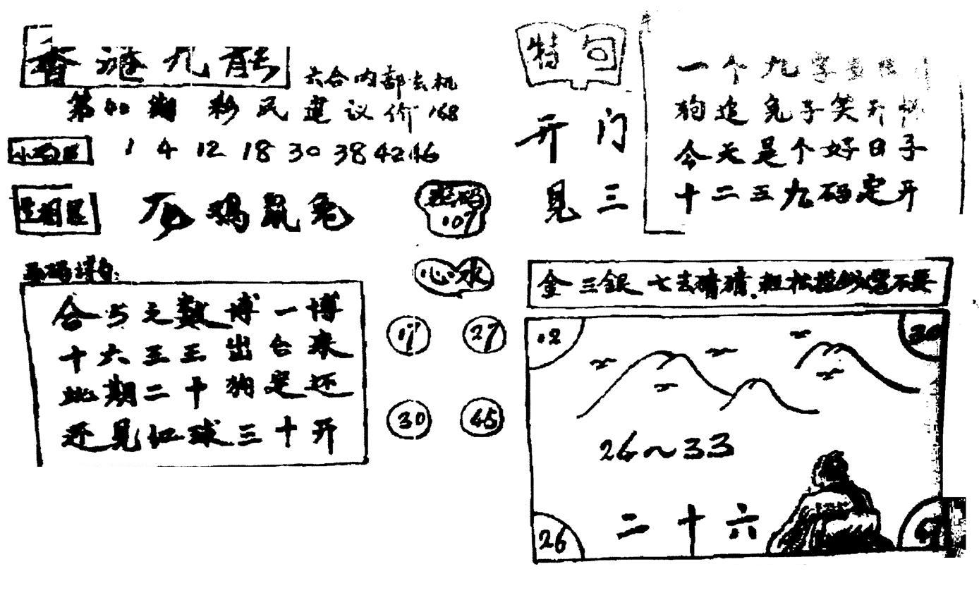 香港九龙传真4(手写版)-40