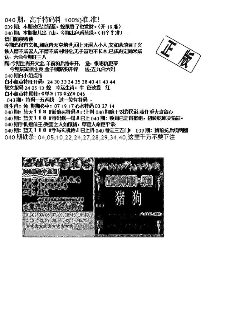 双龙报B(新图)-40