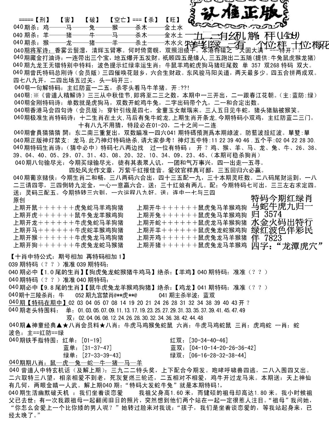 长沙精选料B(新)-40