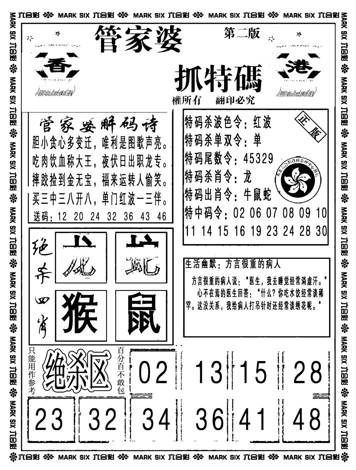 管家婆抓特码B(正版)-40