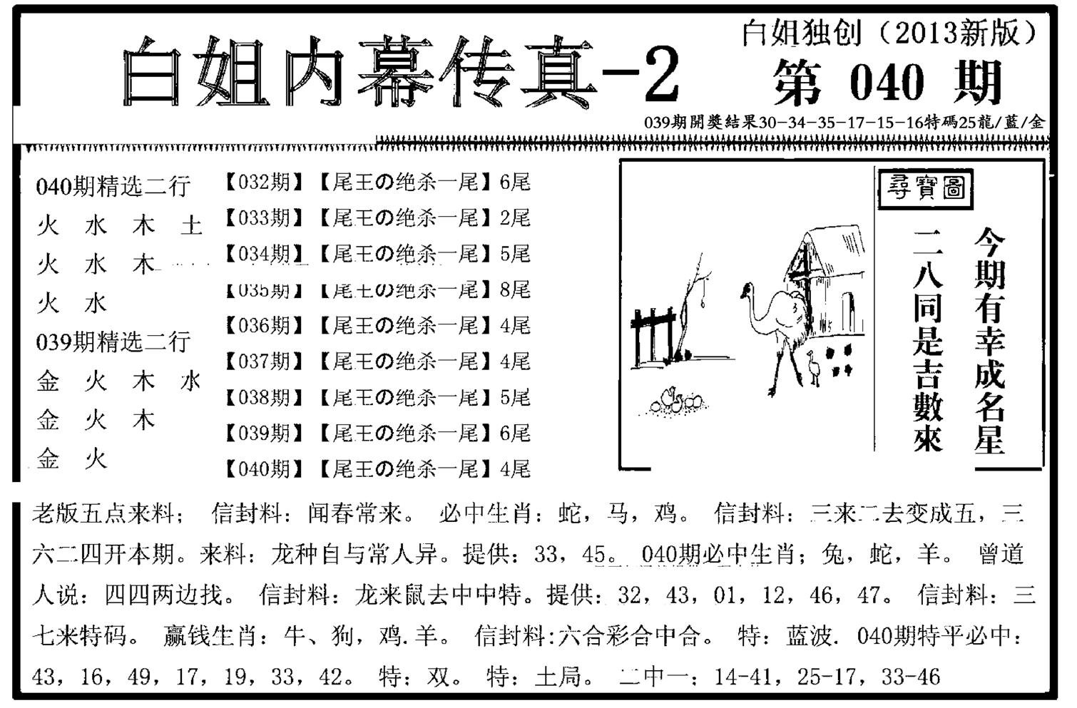 白姐内幕传真-2(新图)-40