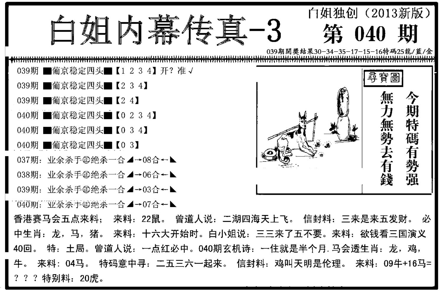 白姐内幕传真-3(新图)-40