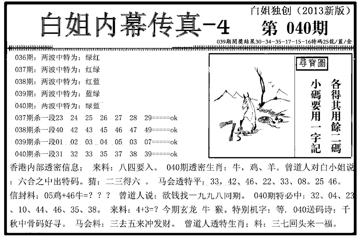 白姐内幕传真-4(新图)-40