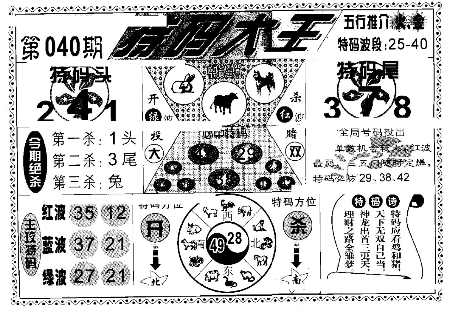 特码大王(新图)-40