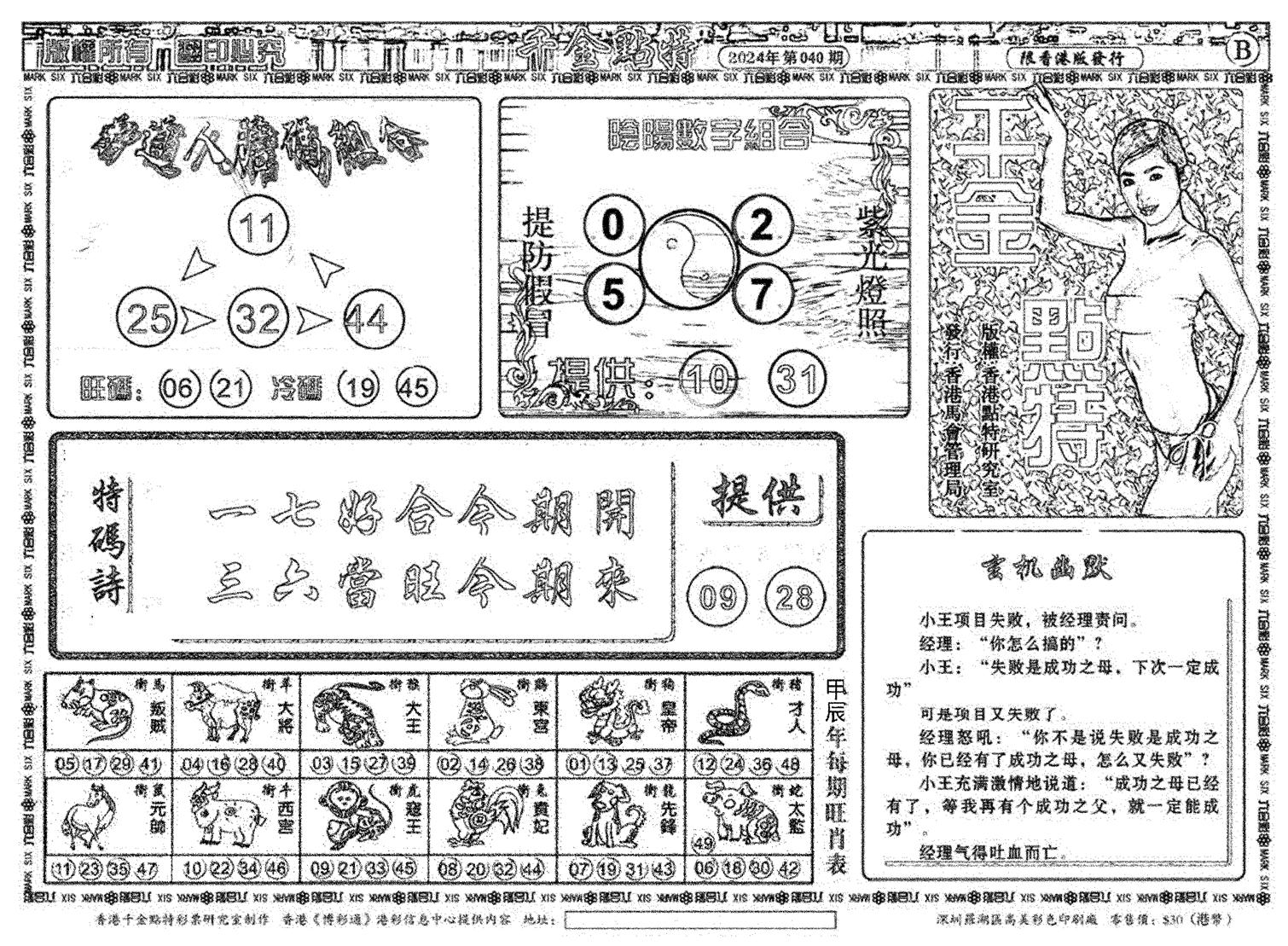 千金点特B(正版)-40