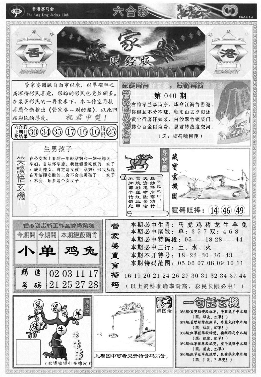 管家婆财经版(新料)-40