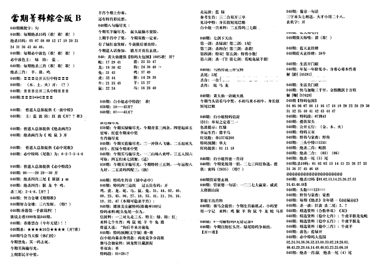 港澳特码救世-40