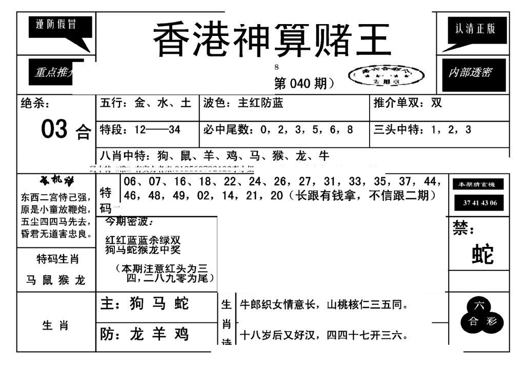 香港神算赌王(新)-40