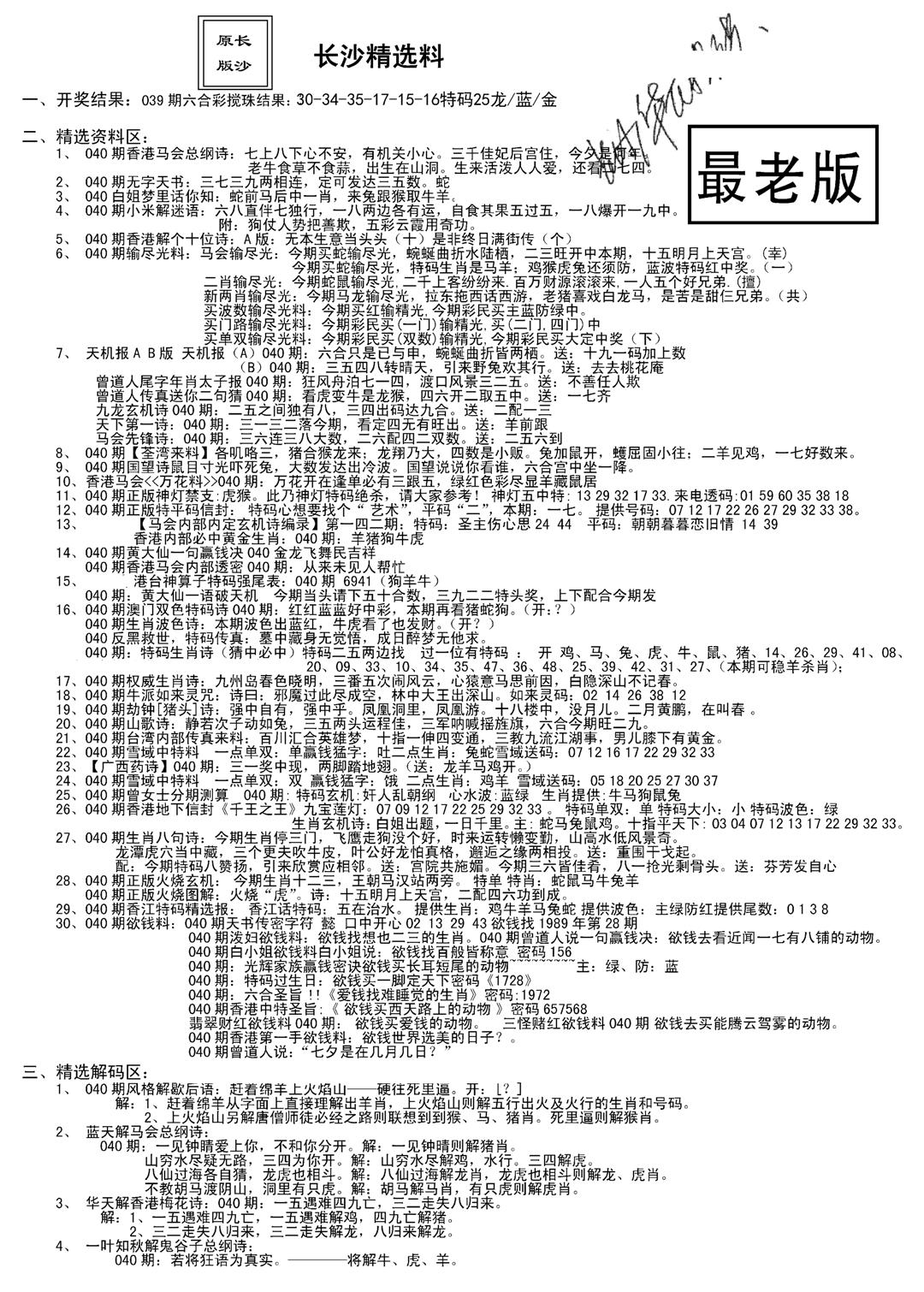 老版长沙精选A(新)-40