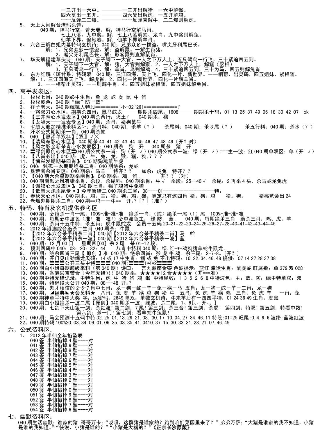 老版长沙精选B(新)-40