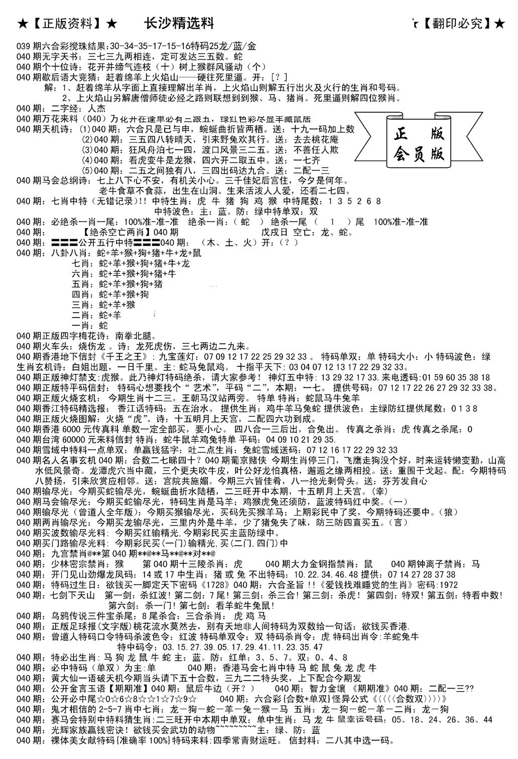 会员版长沙A(新)-40