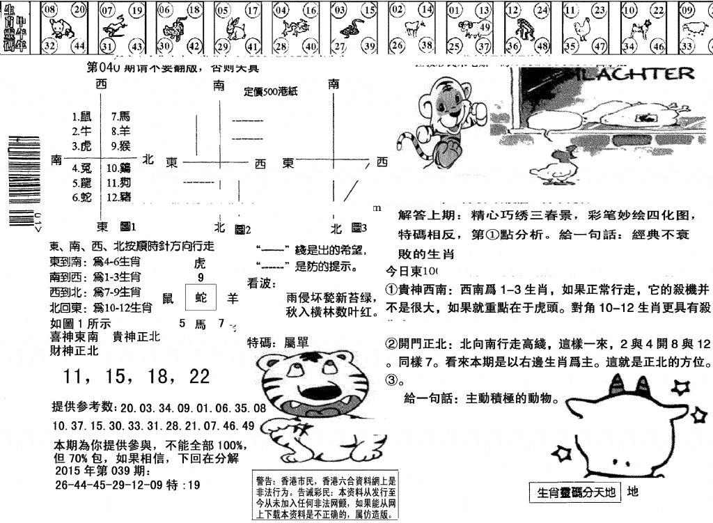 另版澳门足球报-40