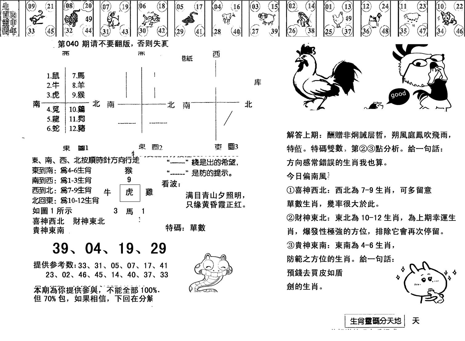 正版澳门足球报-40