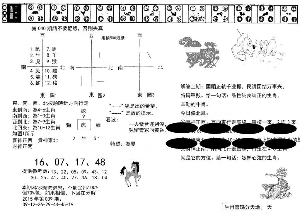 澳门足球报(黑圈)-40