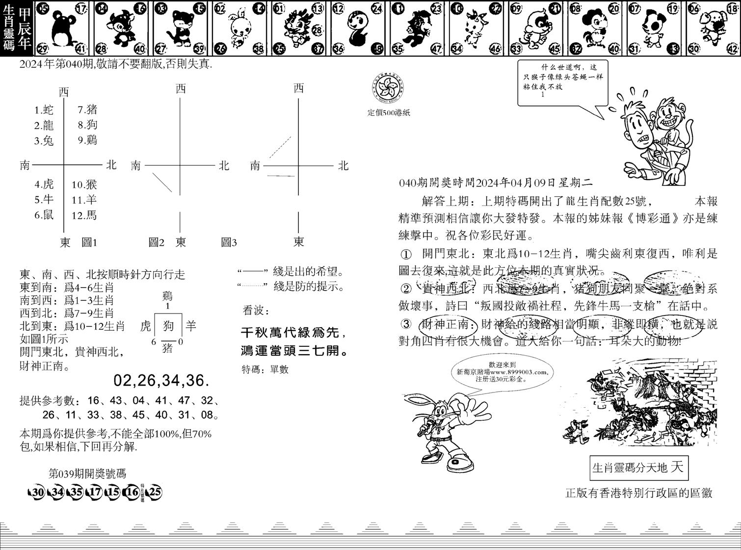 香港足球报-40