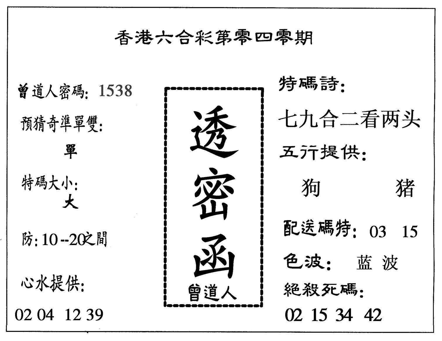 透密函-40