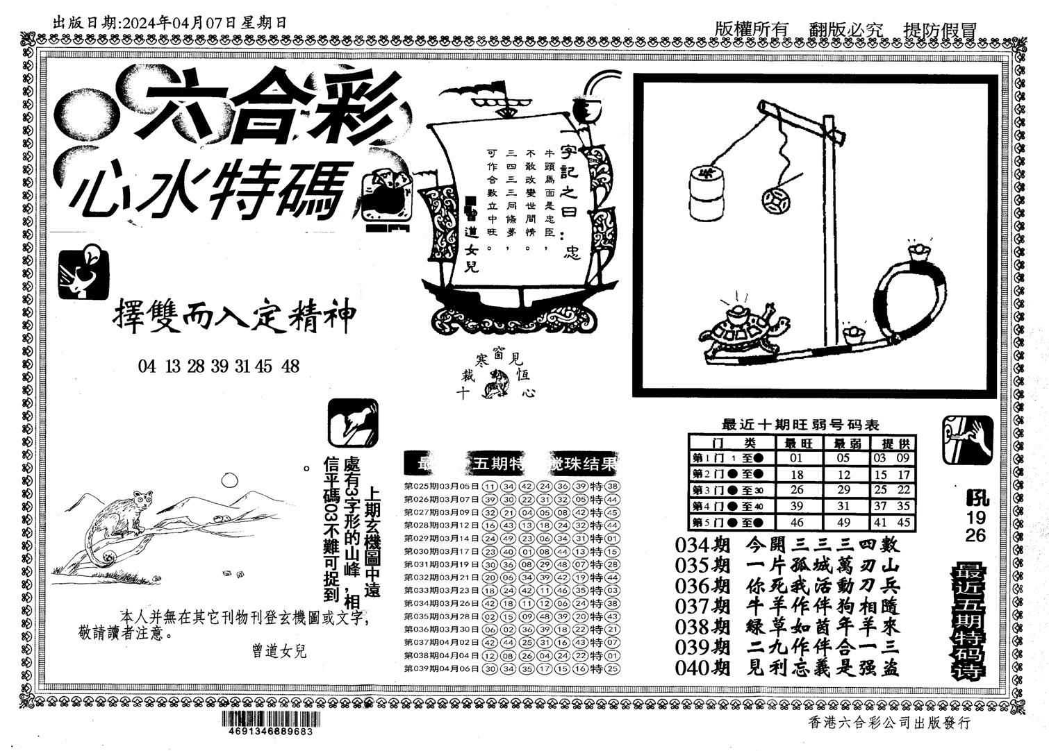 新特码心水-40