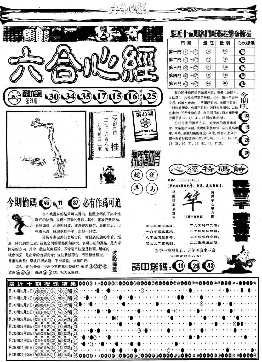 另版六合心经A-40