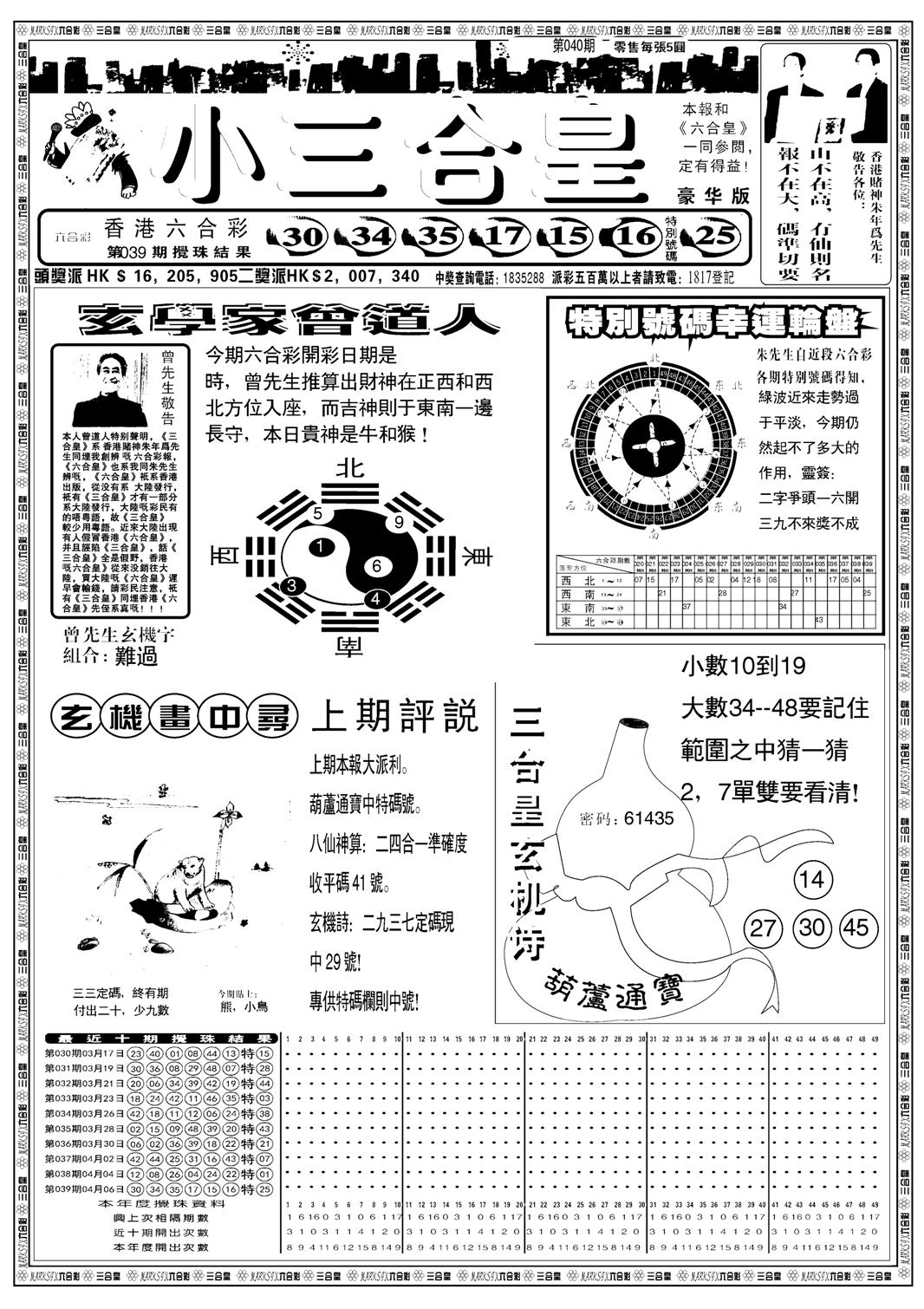 另版小三合皇A-40