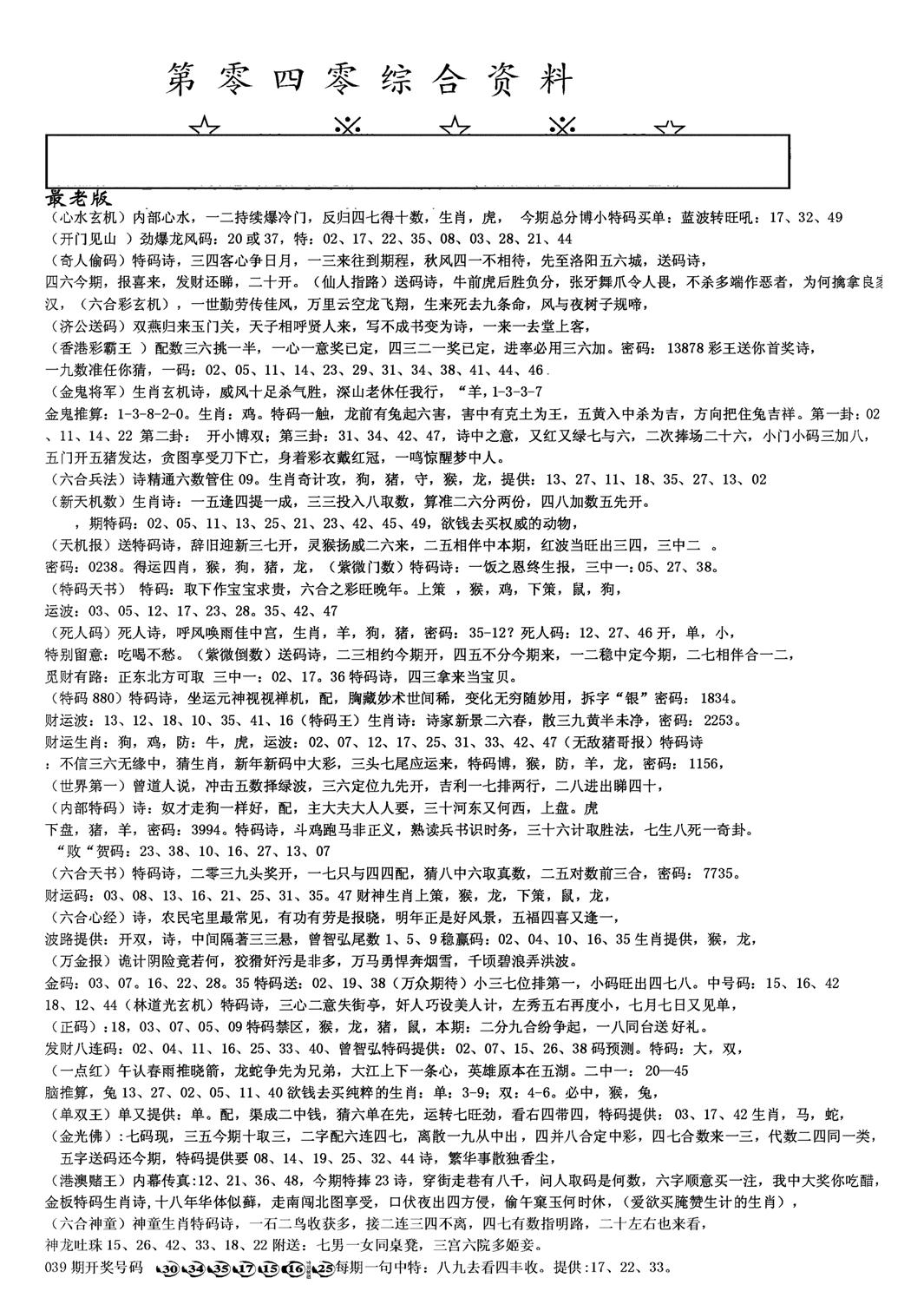 另版综合资料A(早图)-40