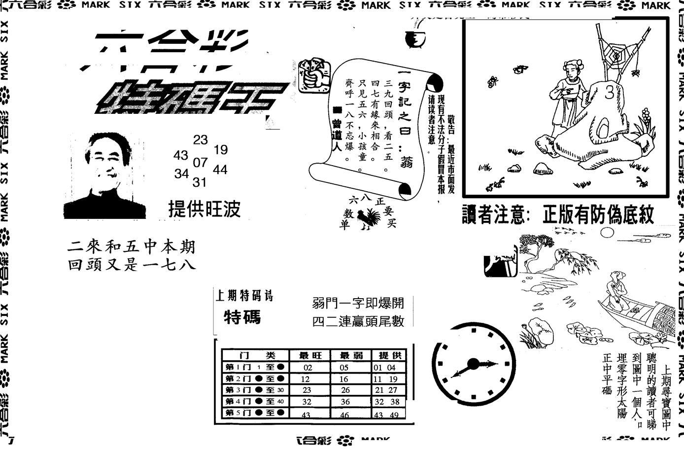 另版特码王(早图)-40