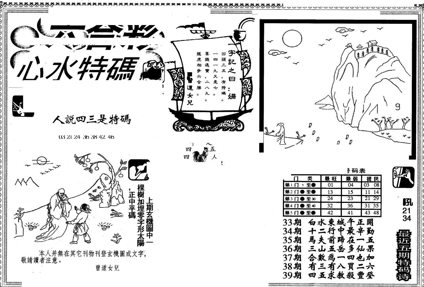 另版心水特码(早图)-40