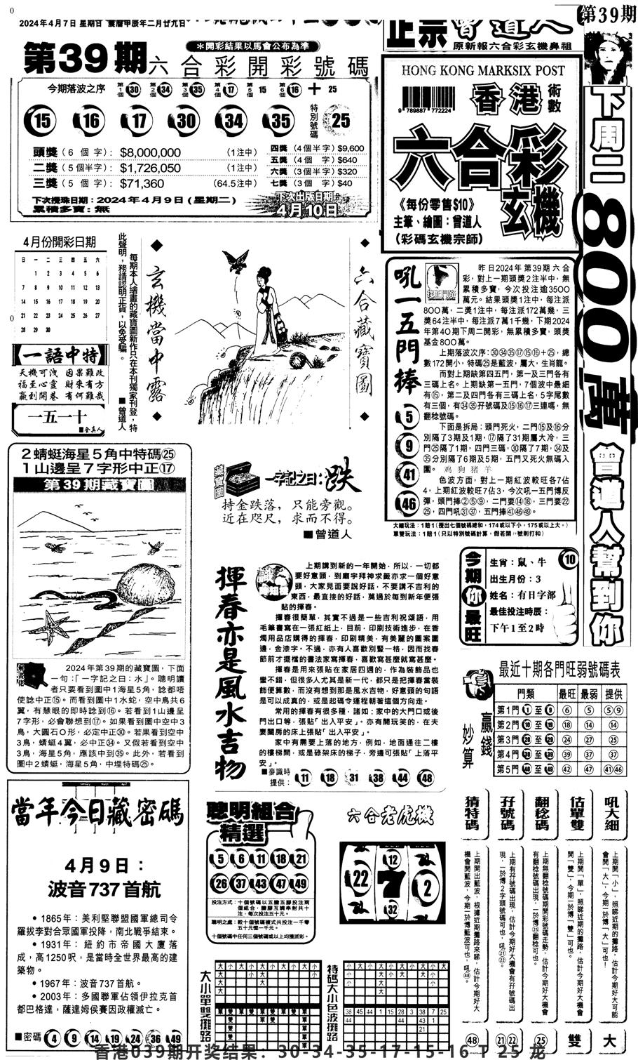 新报跑狗1-40