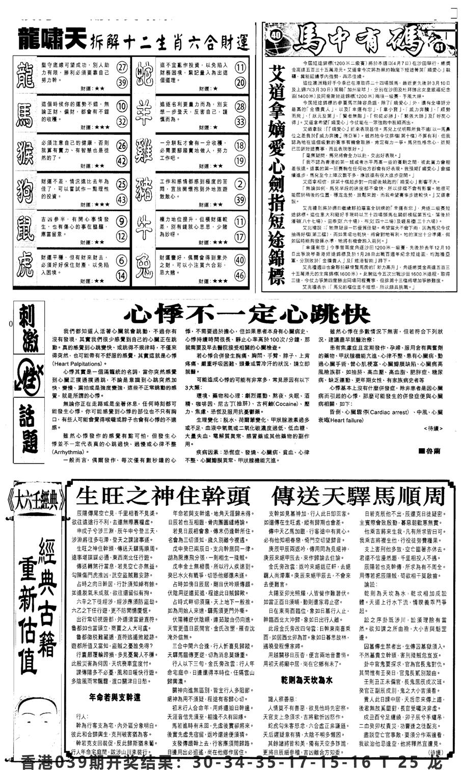 新报跑狗2-40