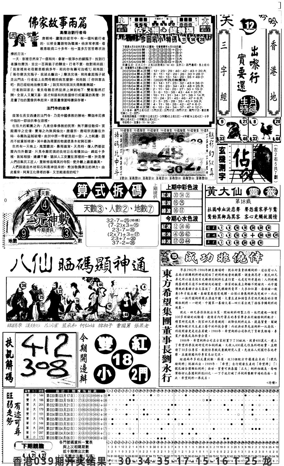 新报跑狗3-40