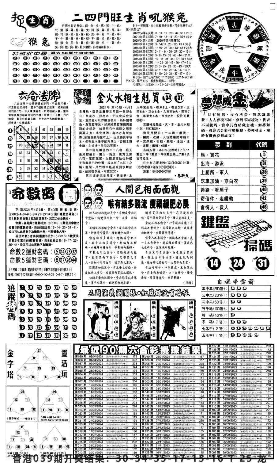 新报跑狗4-40