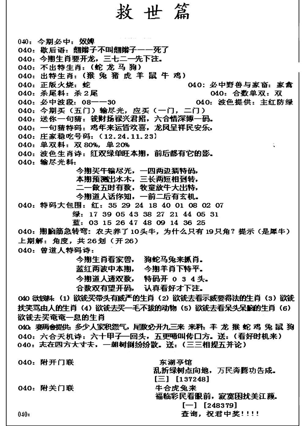 九龙救世篇(新图)-40