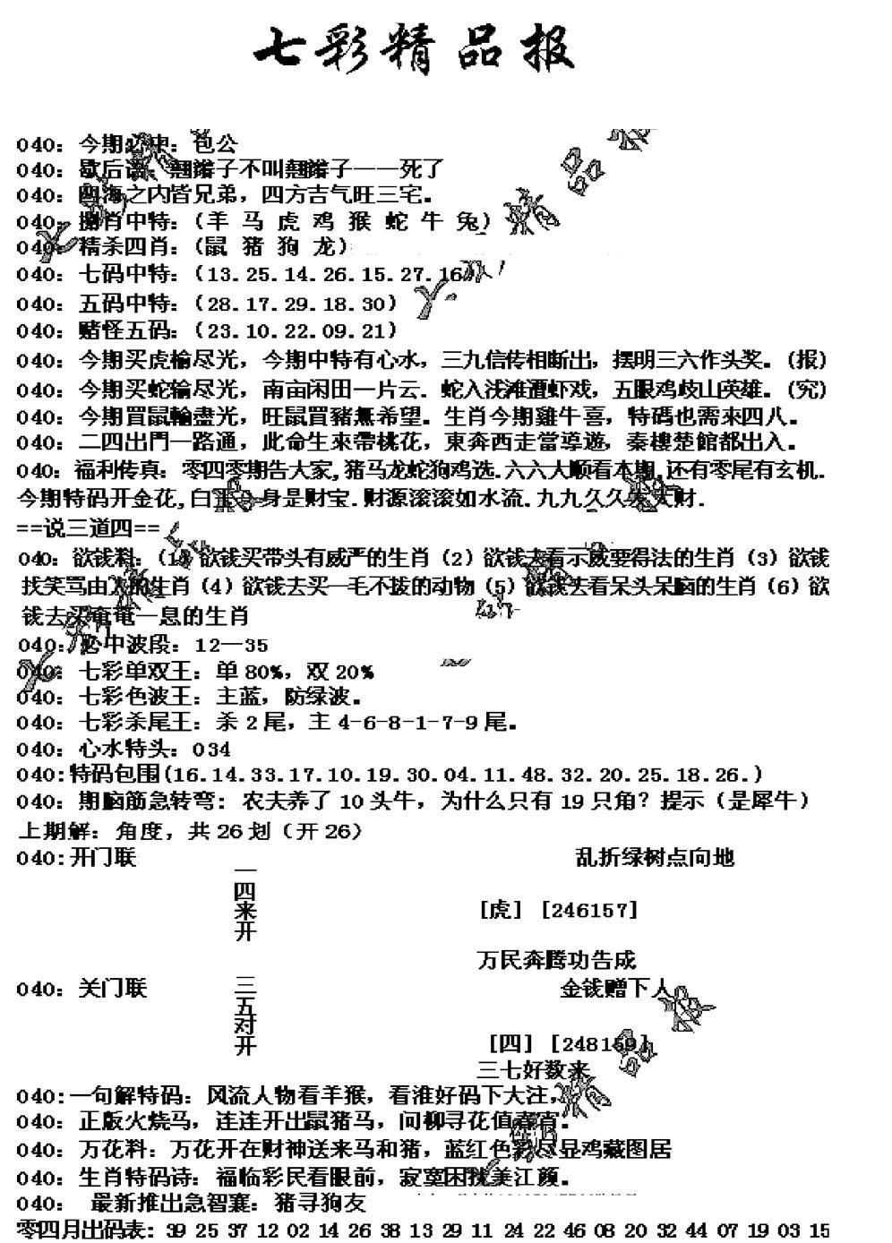 七彩精品报(新图)-40