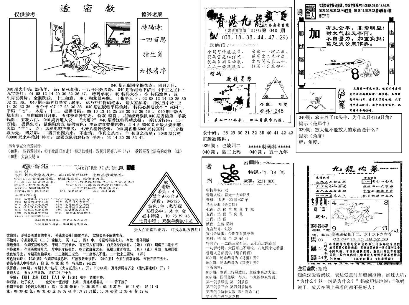 另新透密数A(新)-40