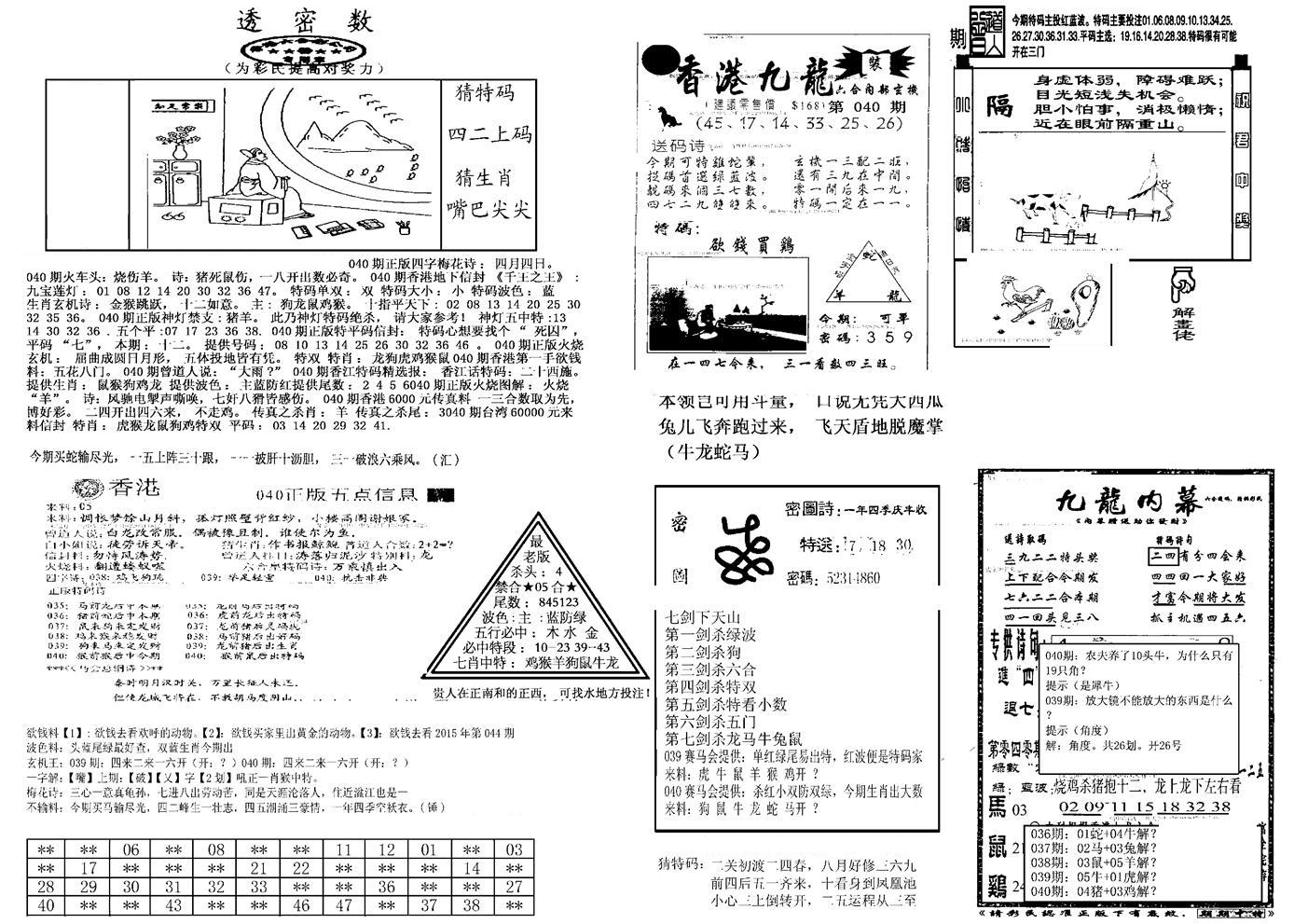 另新透密数B(新)-40