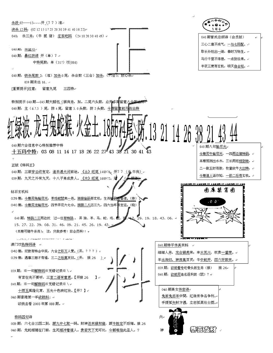 正版资料-40