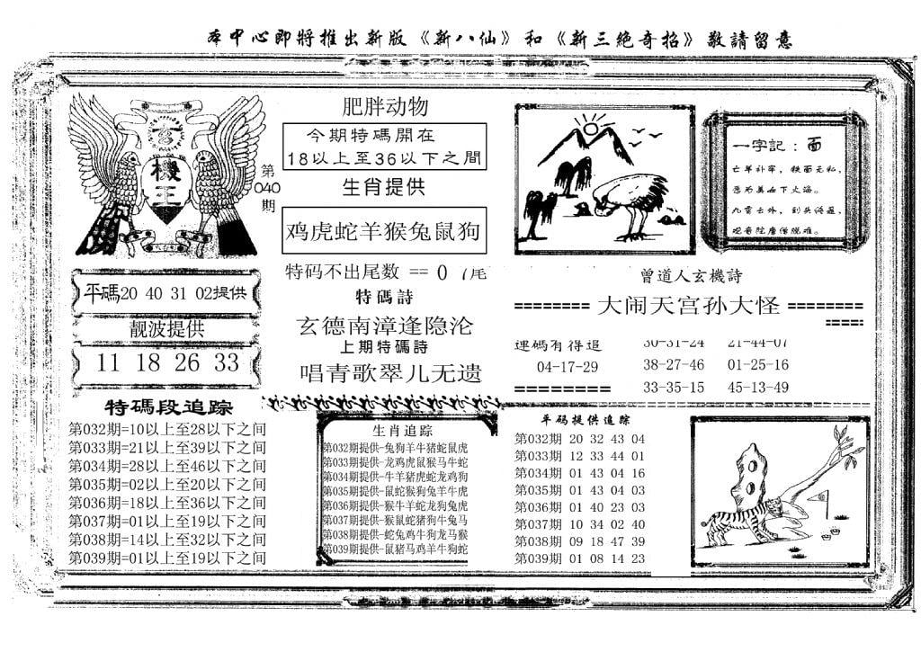 玄机王(新图)-40