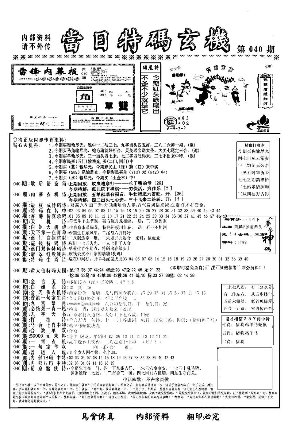 另当日特码玄机A版-40