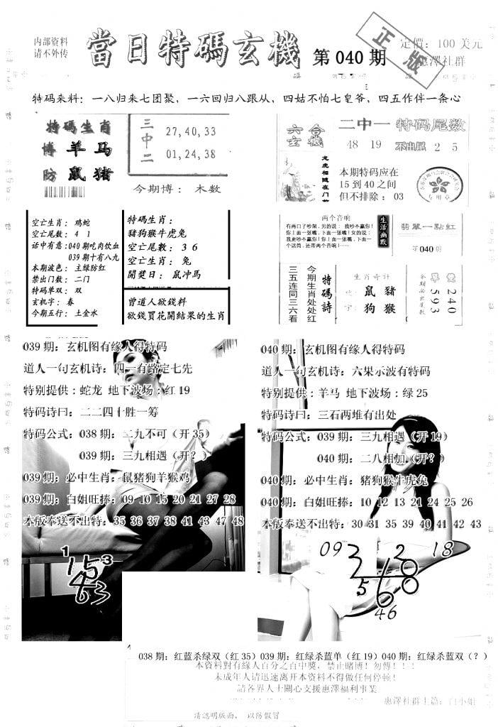 另当日特码玄机A版-40